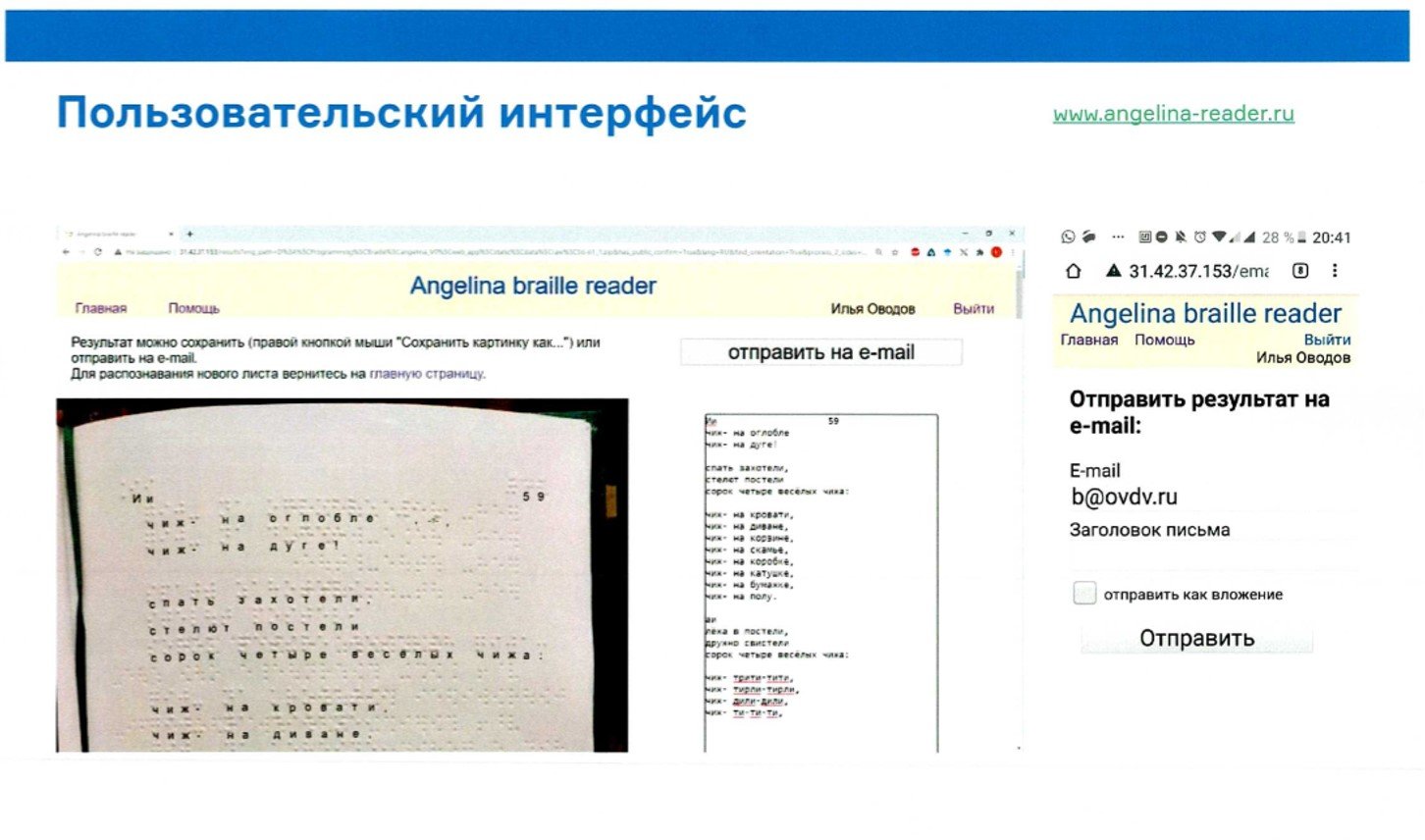 Цифровое решение распознавания азбуки Брайля :: Новости :: Государственное  автономное стационарное учреждение социального обслуживания населения  Свердловской области «Щелкунский психоневрологический интернат»